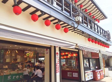 良彌　京都嵐山本店