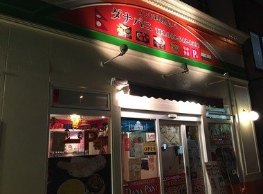 ダナパニ