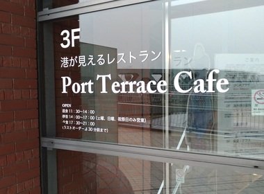 ポートテラスカフェ