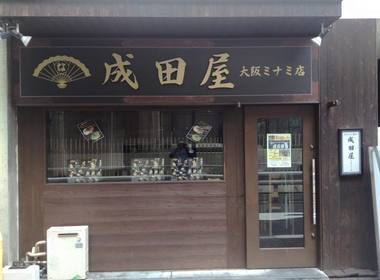 Halal 麺亭 成田屋 大阪ミナミ店