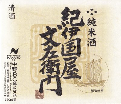 純米酒　五百万石全量使用