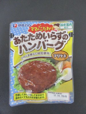 ママのこだわりハンバーグ４７ｇ３Ｂテリヤキ