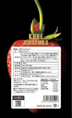 神戸いちごミルク