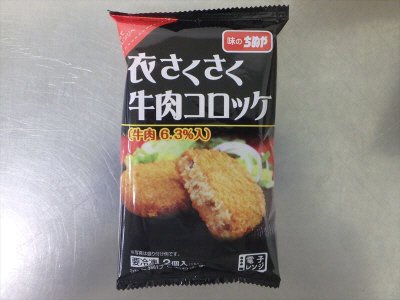 【２個入】牛肉入りコロッケ