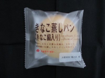 きなこ蒸しパン（きなこ餡入り）