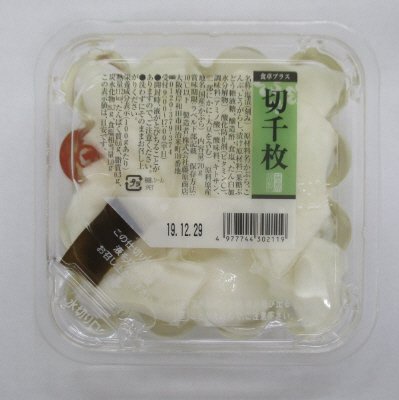 食卓プラス切千枚