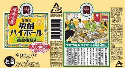 タカラ「焼酎ハイボール」＜黄金柑割り＞３５０ＭＬケース