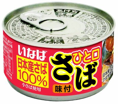 ひと口さば味付