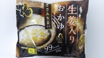 生姜入りおかゆ