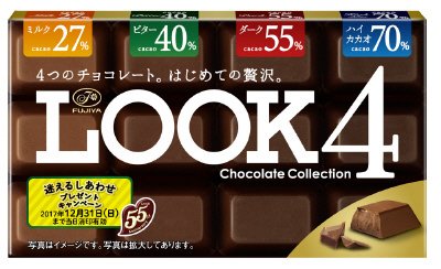 ルック４（チョコレートコレクション）