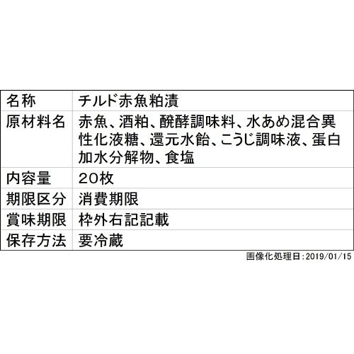 チルド赤魚粕漬
