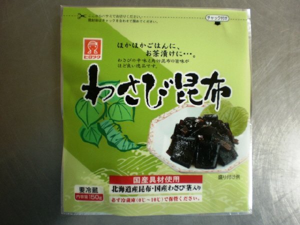 わさび昆布