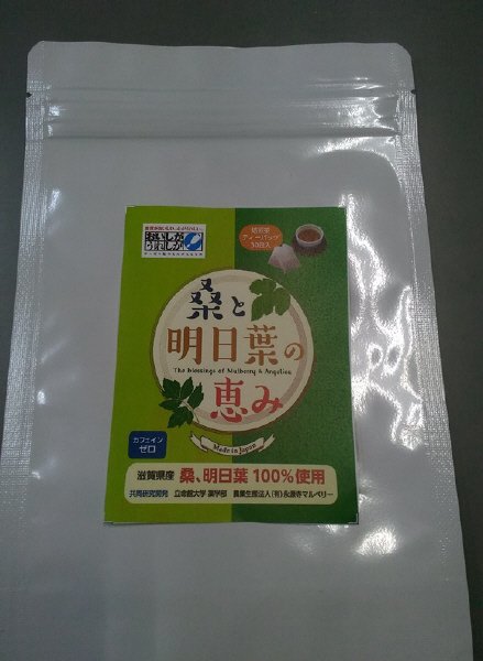 桑と明日葉の恵み