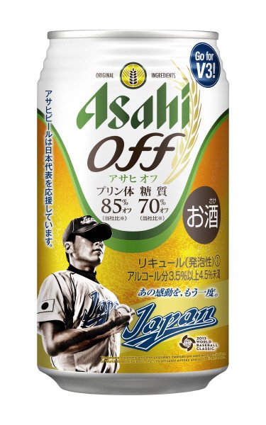 アサヒオフ