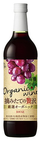 摘みたての贅沢　厳選オーガニック　赤