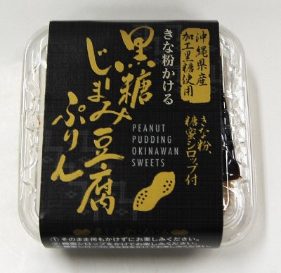きな粉かける黒糖じーまみ豆腐ぷりん