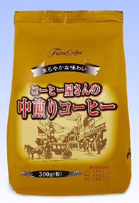 コーヒー屋さんの中煎りコーヒー