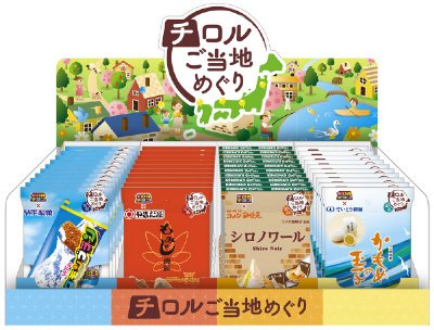 チロルご当地めぐりディスプレイセット