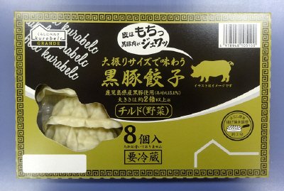 大振りサイズで味わう黒豚餃子