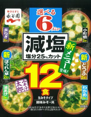 みそ汁太郎減塩１２食（2019年3月～）