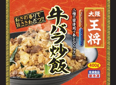 大阪王将　牛バラ炒飯Ａ