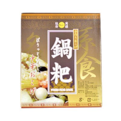 友盛おこげ