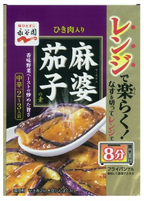 レンジで楽らく！　麻婆茄子の素（2019年2月～）