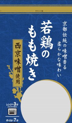 若鶏のもも焼き（西京味噌使用）