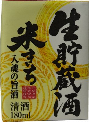 米きち　生貯蔵酒パック