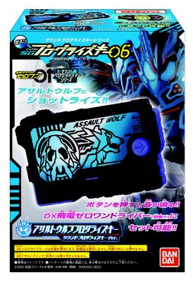 サウンドプログライズキーシリーズ　ＳＧプログライズキー０６
