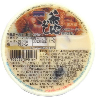 茶わんむし（くり）