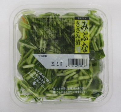 食卓プラスみぶなきざみ漬