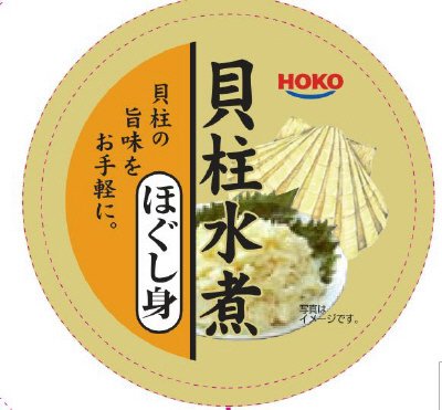 貝柱水煮ほぐし身（１４）