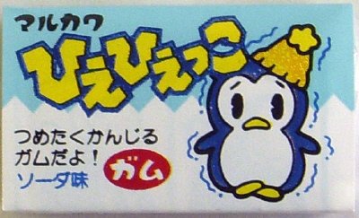 ひえひえっこガム