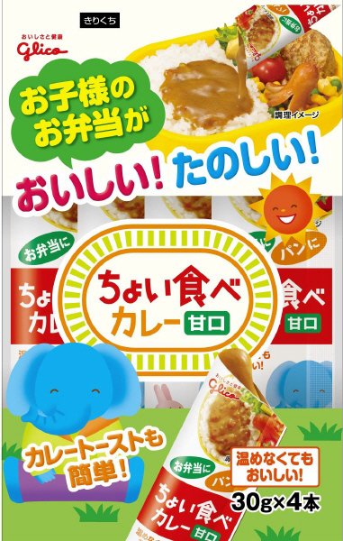 ちょい食べカレー甘口