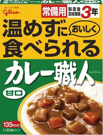常備用カレー職人甘口