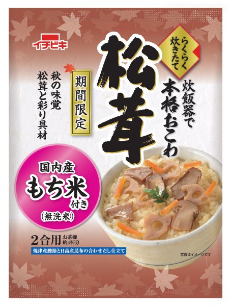らくらく炊きたておこわ松茸
