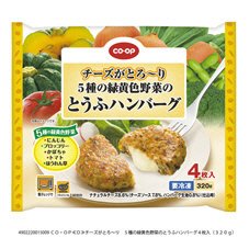 チーズがとろ～り　５種の緑黄色野菜のとうふハンバーグ