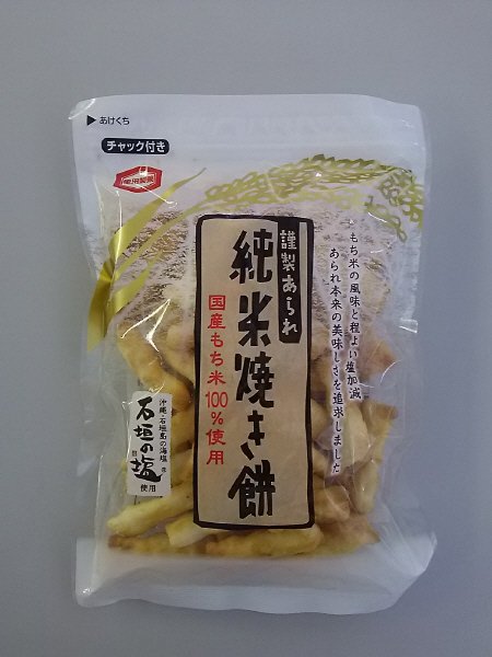 純米焼き餅