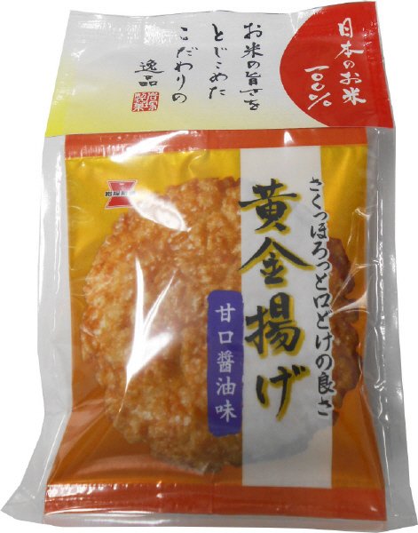 黄金揚げ
