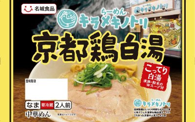 ２食キラメキノトリ京都鶏白湯らーめん