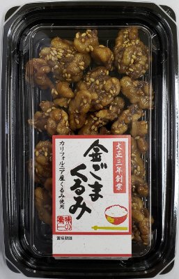 金ごまくるみ