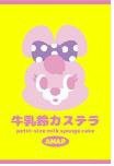 ANAP牛乳鈴カステラ