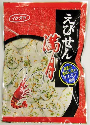 えびせん満月（食材えびす）