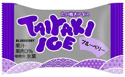 たい焼きアイス ブルーベリー