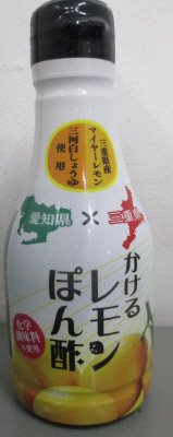 かけるレモンぽん酢