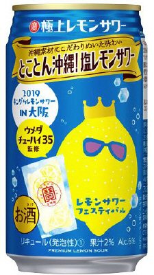 寶「極上レモンサワー」＜とことん沖縄！塩レモンサワー＞ウメダチューハイ３５監修３５０ＭＬ