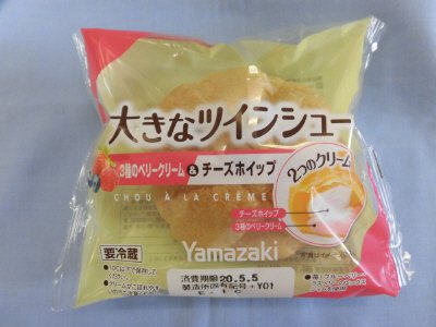 大きなツインシュー（３種のベリークリーム&チーズホイップ）