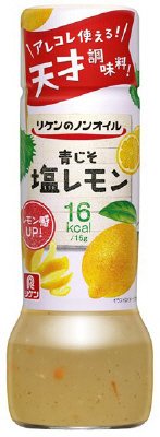 リケンのノンオイル　青じそ塩レモン