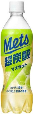 メッツ　超炭酸　マスカット